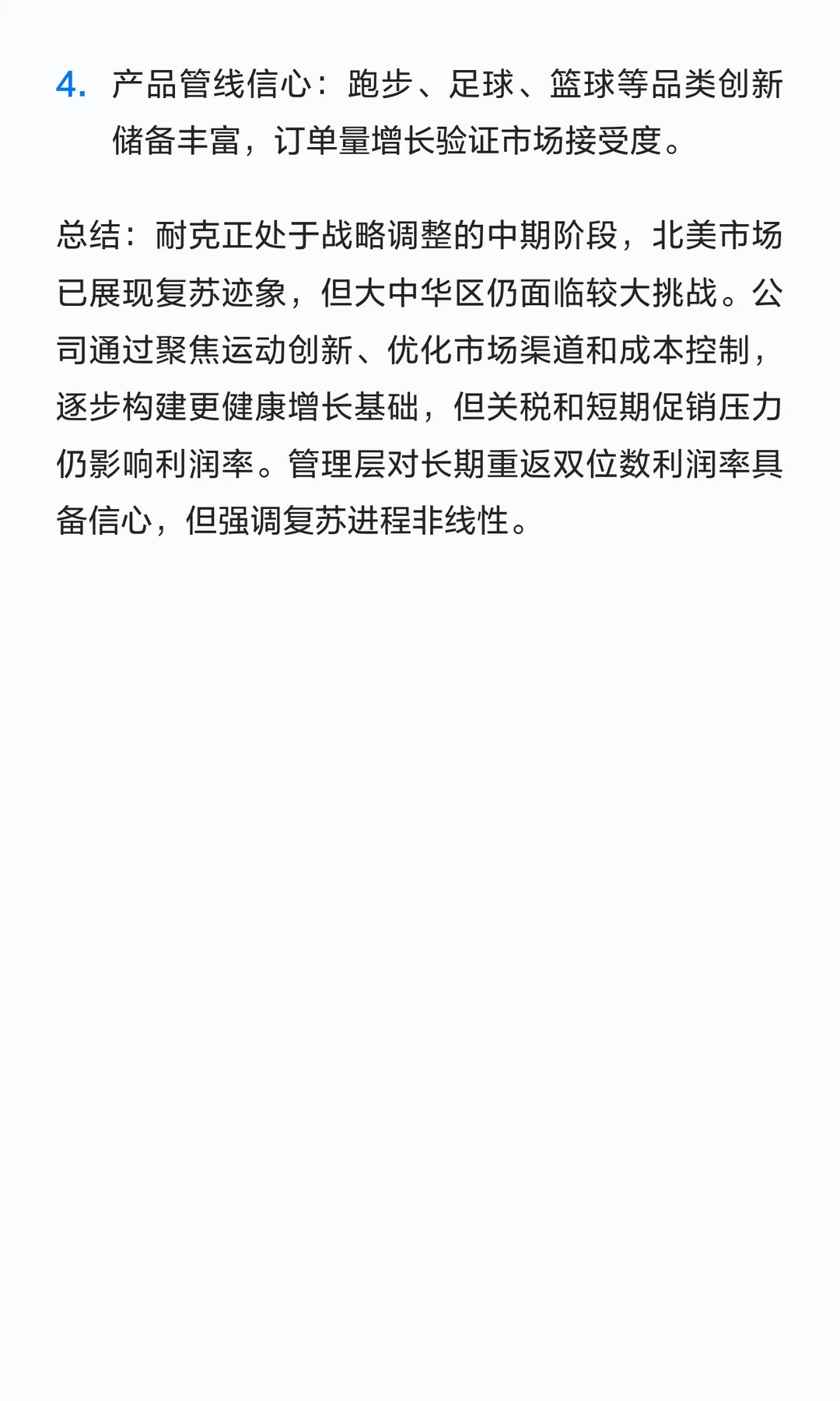 2026Q2 NKE(耐克) 财报电话会议