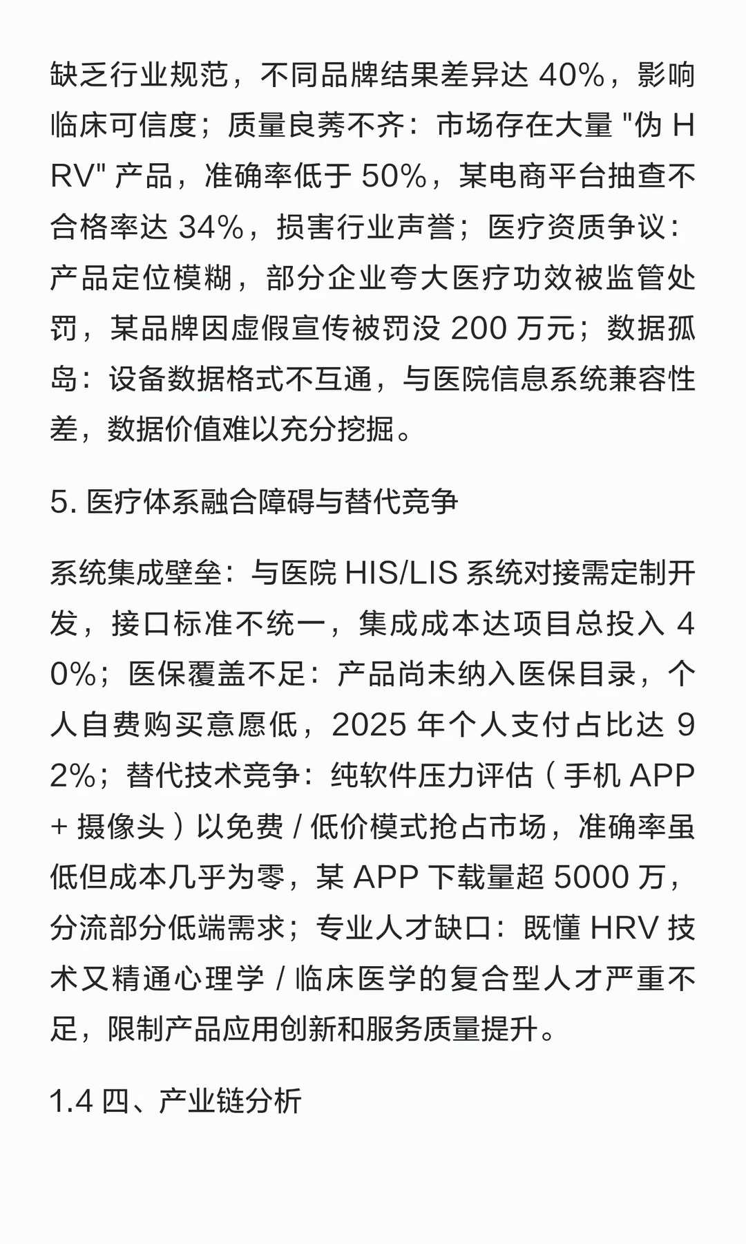 压力可测量：心率变异性（HRV）分析如何将