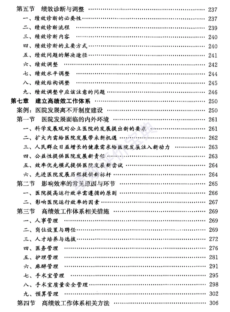 医院绩效管理的“黄金模版”