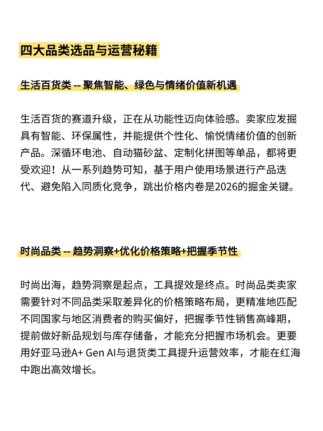 2026全球全品类消费趋势与运营秘籍。