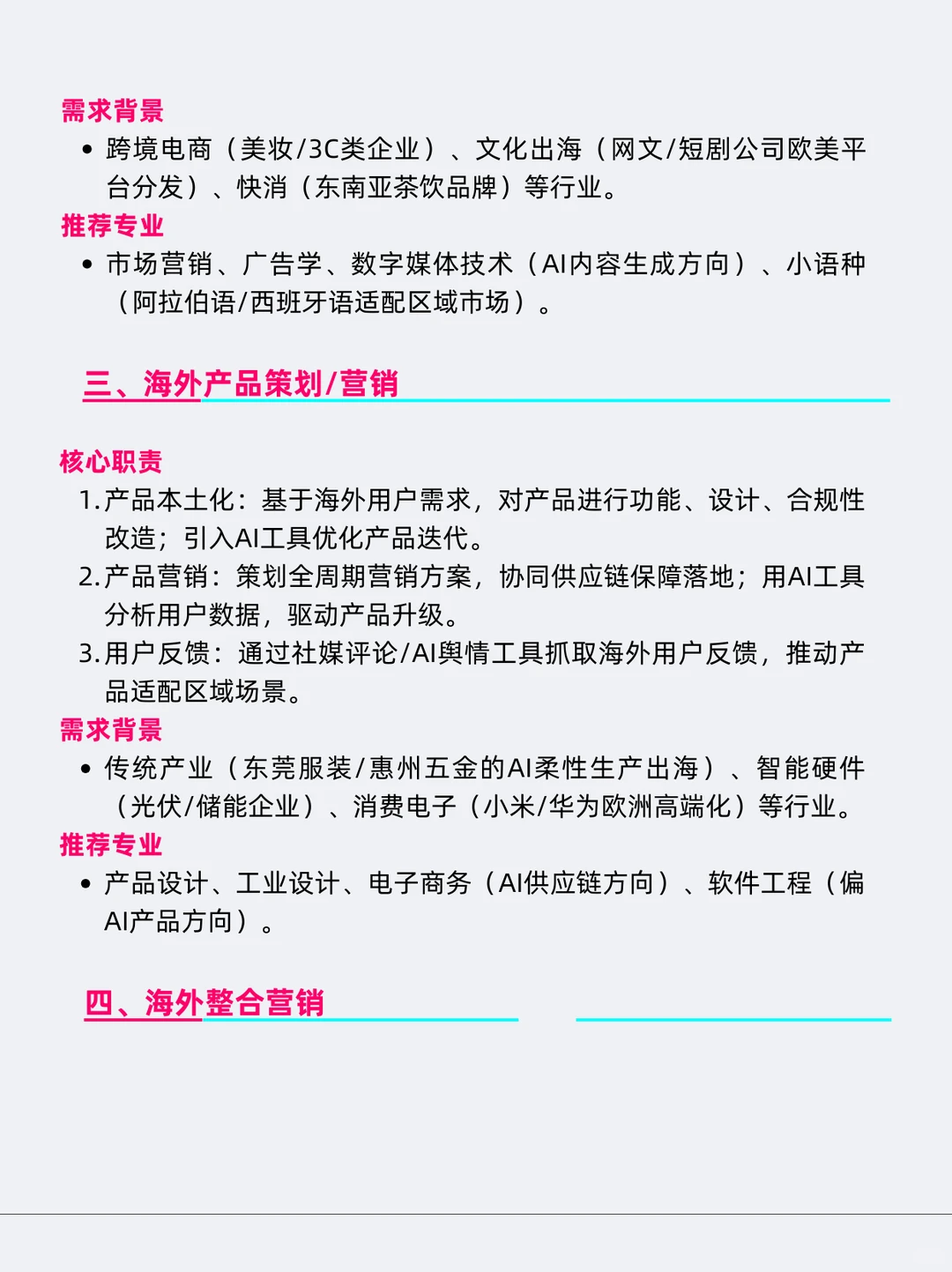 2025年跨境出海热门就业岗位方向汇总…