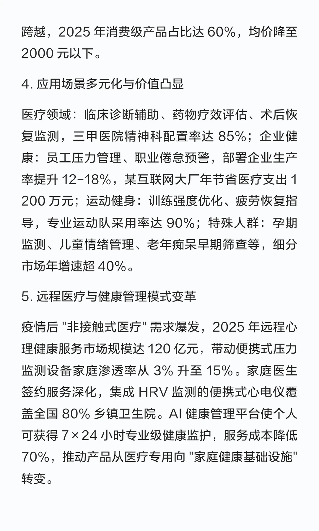 压力可测量：心率变异性（HRV）分析如何将