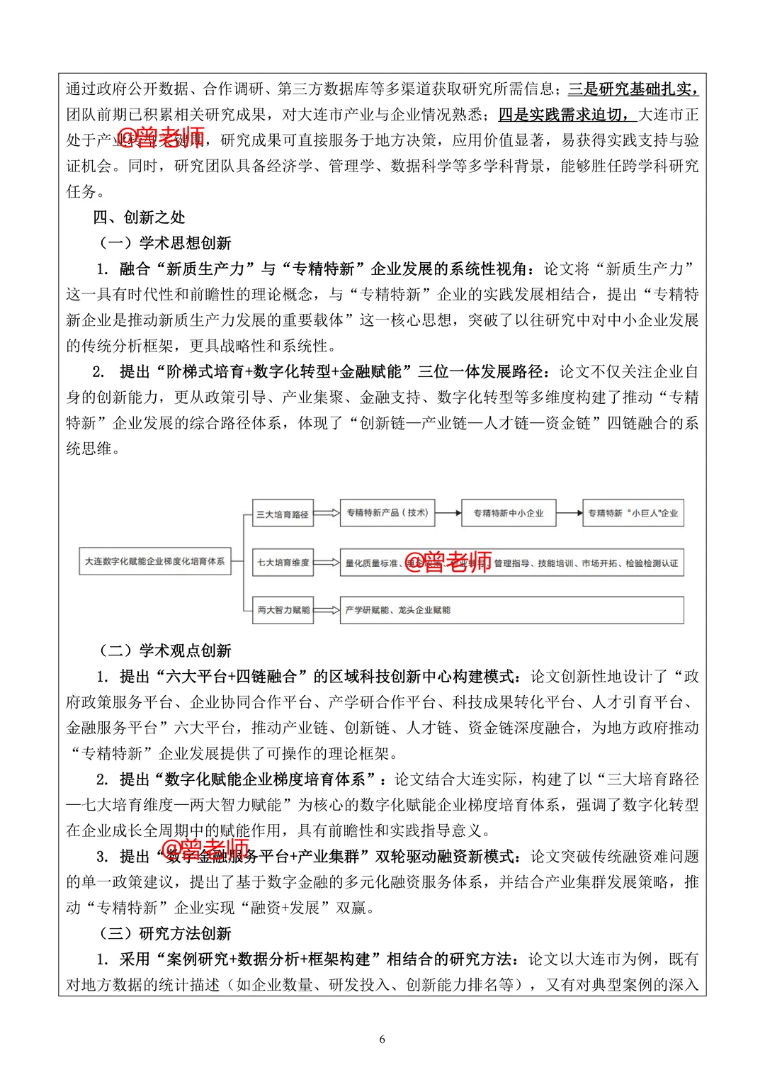 不愧是辽宁省！这篇经济社会发展课题写的真