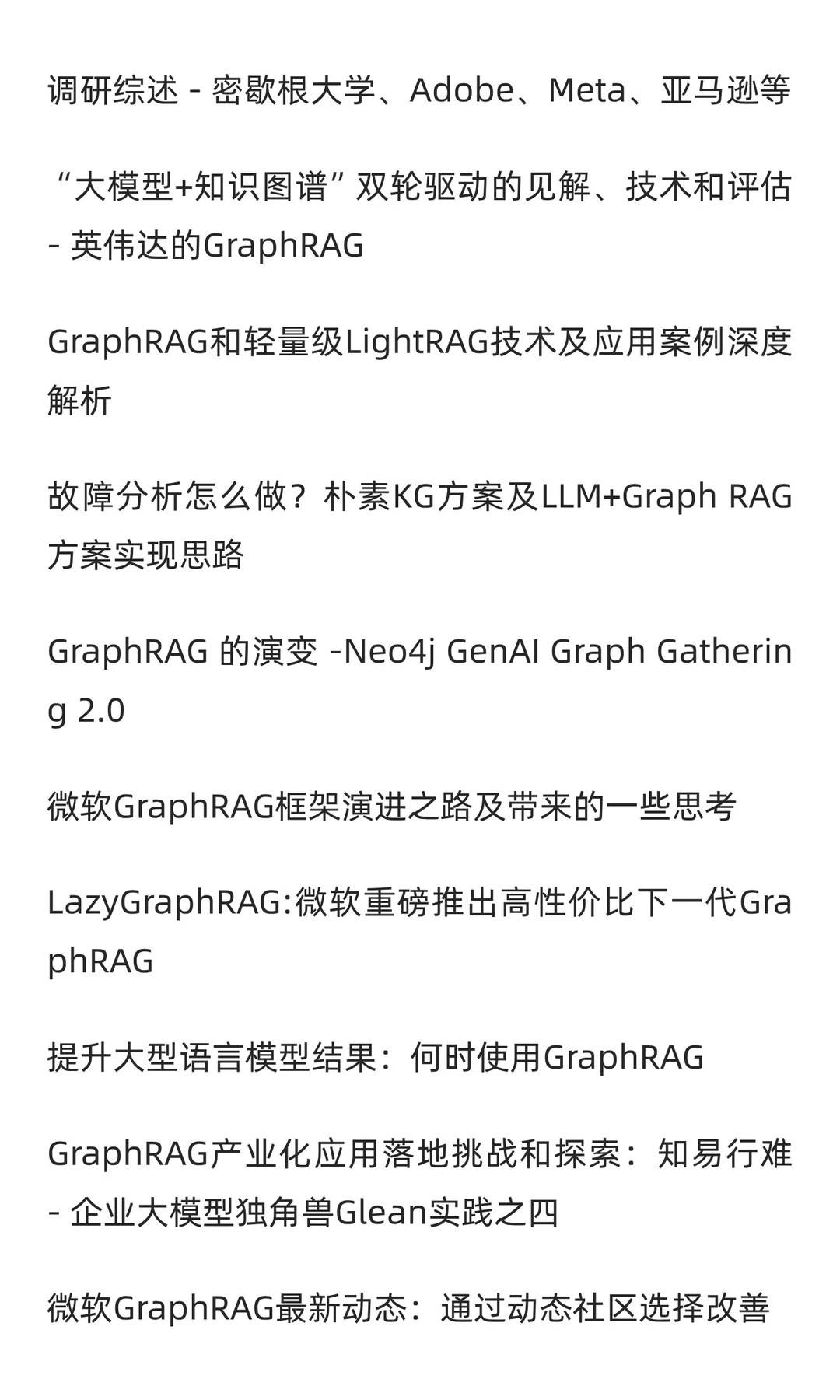 知识图谱+大模型：默克、拜耳等创新实践