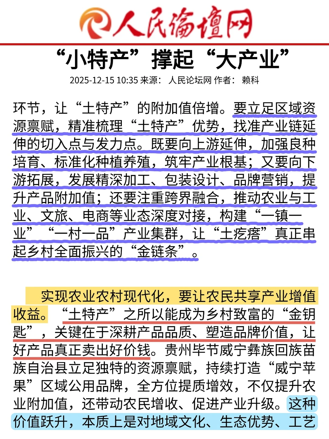 遴选热点范文｜“小特产”撑起“大产业”