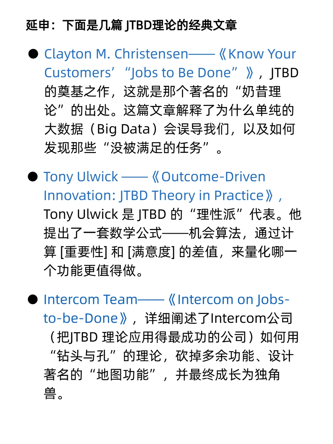 产品人一定要知道的“用户理解”JTBD理论