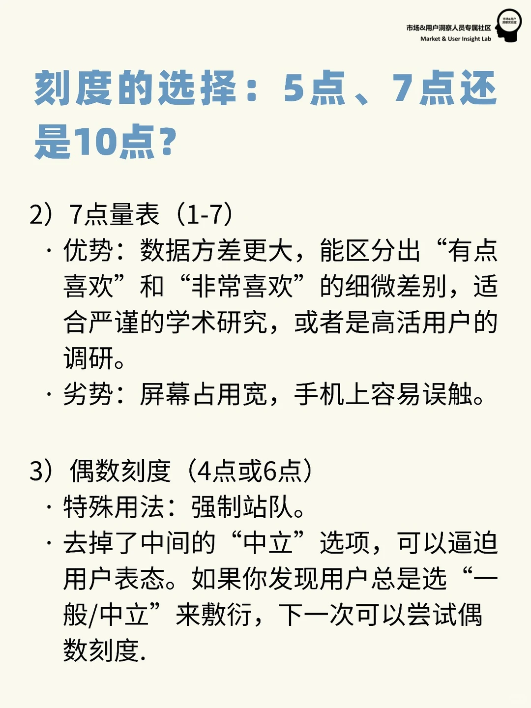 定量研究 | 问卷量表怎么选择❓