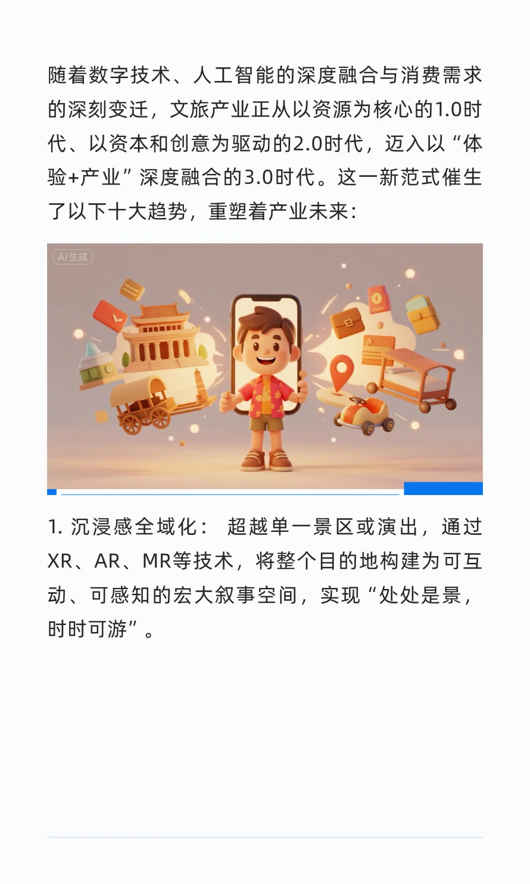 文旅3.0：体验经济深化，十大趋势重塑产业