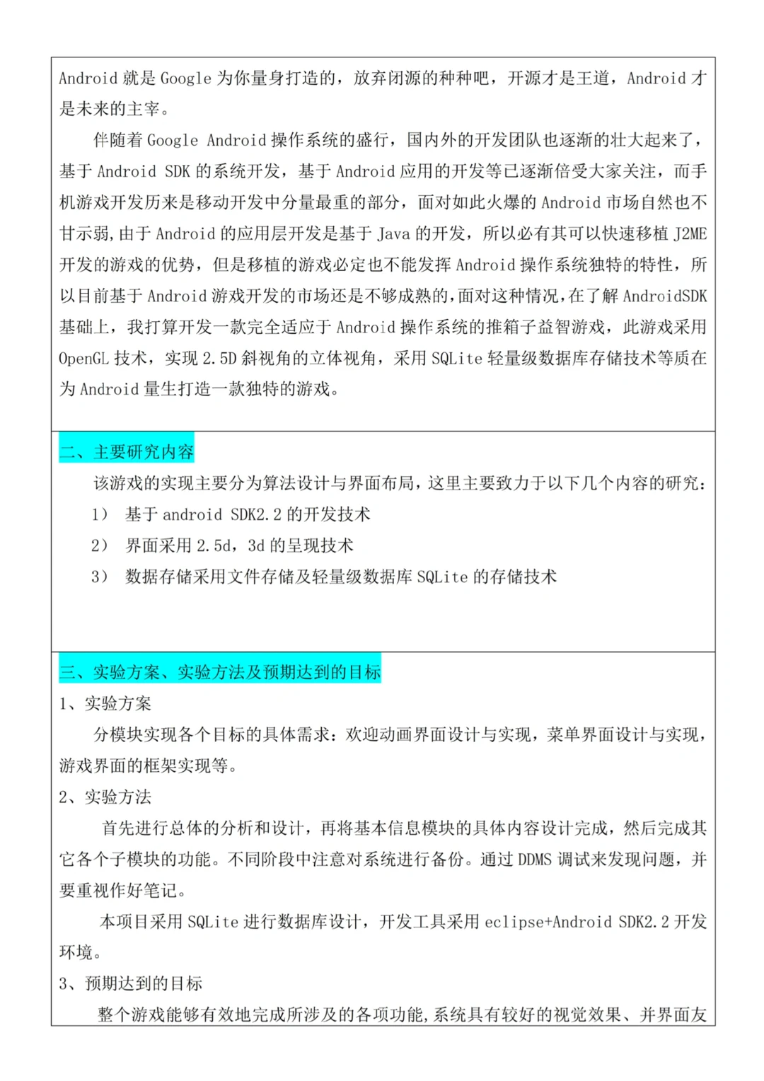 计算机软件工程✌️超详细开题报告范文