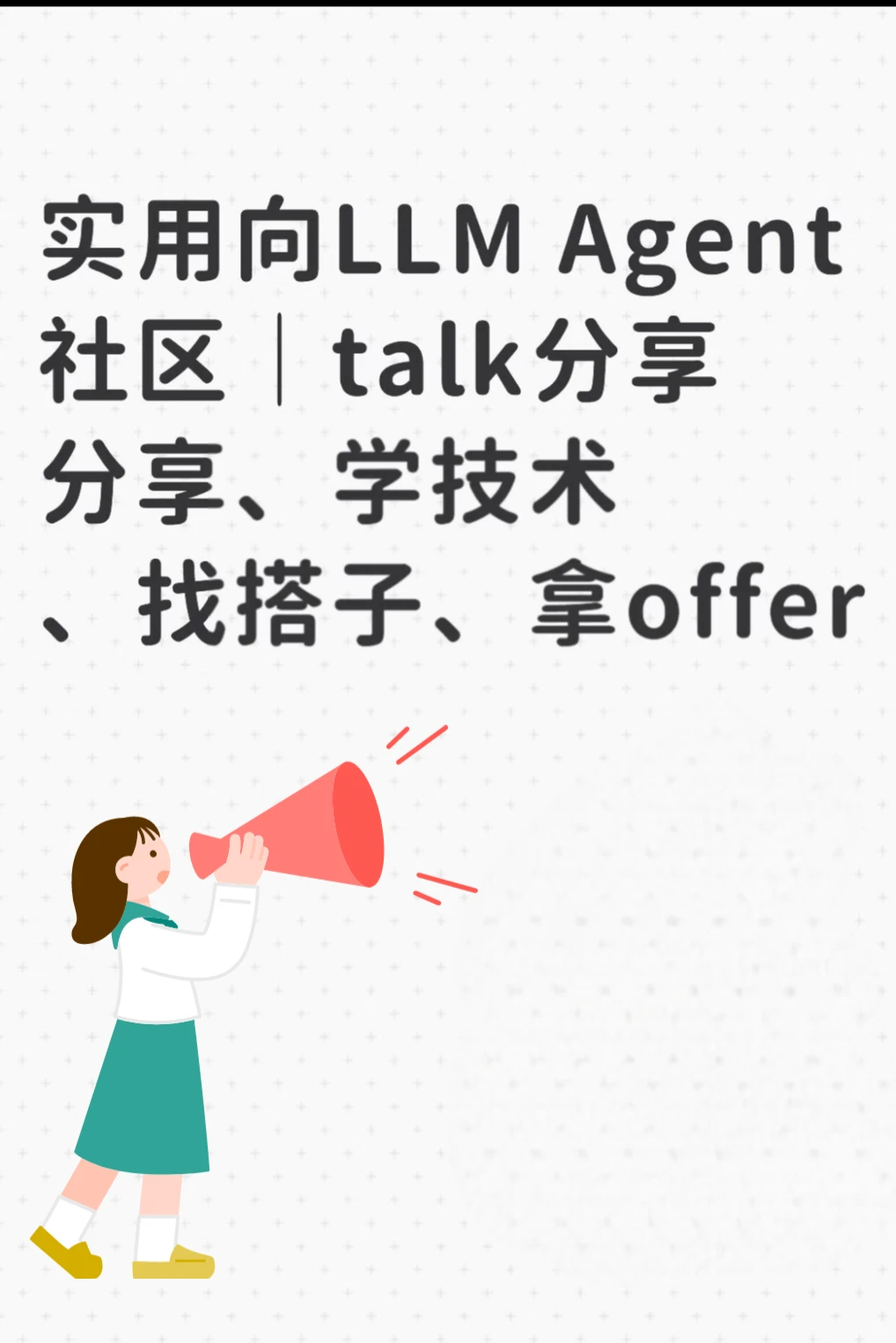 多模态大模型答疑会‼️不要错过??