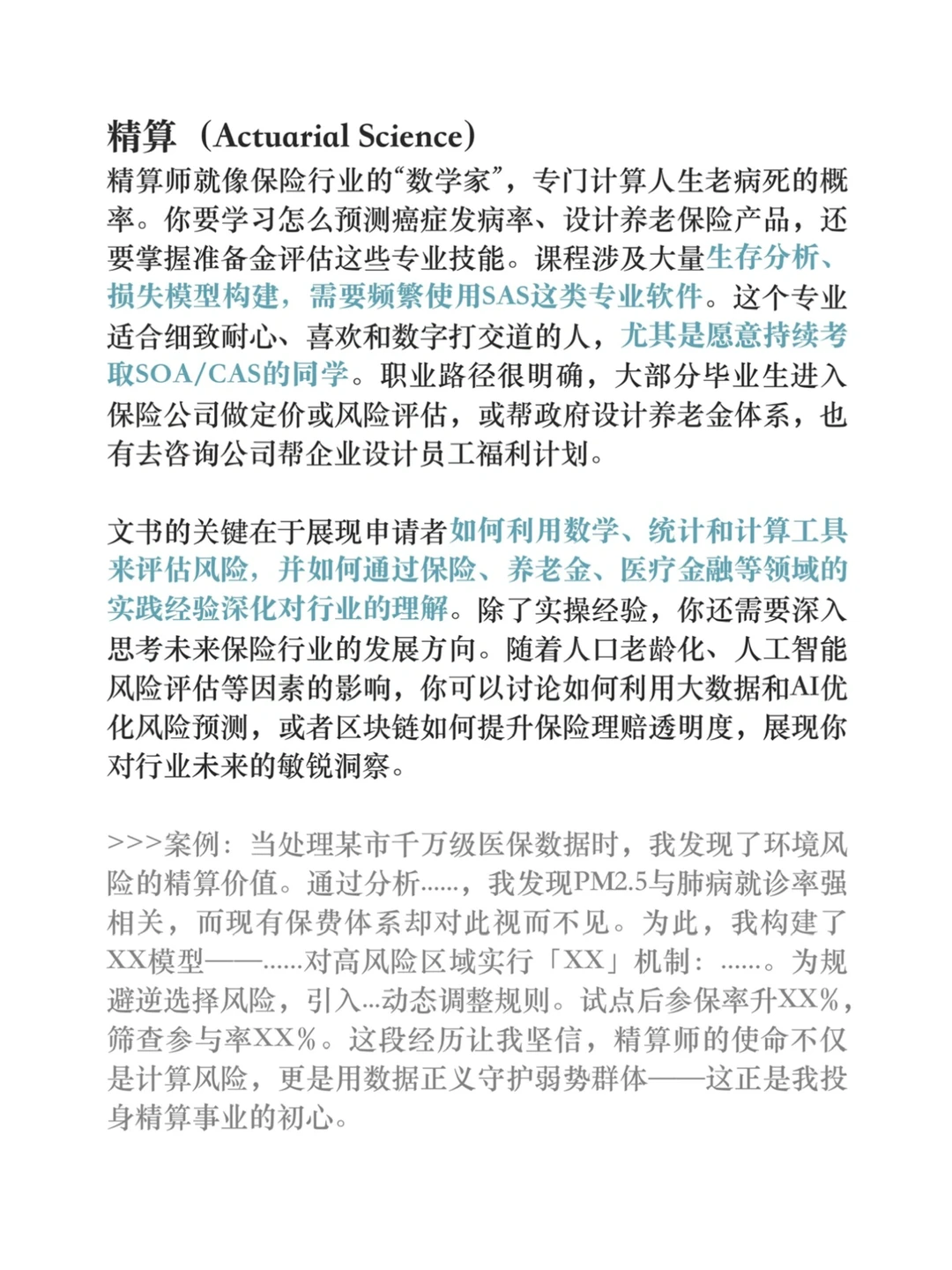 商科同学如何选定量方向专业