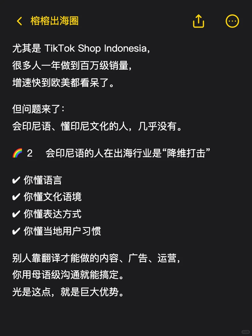 会印尼语+做出海=王炸?