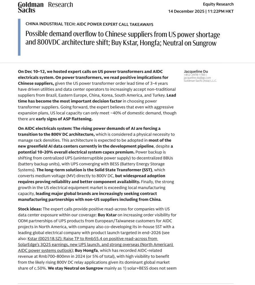 高盛研报，美国AI缺电，正在寻找中国供应链