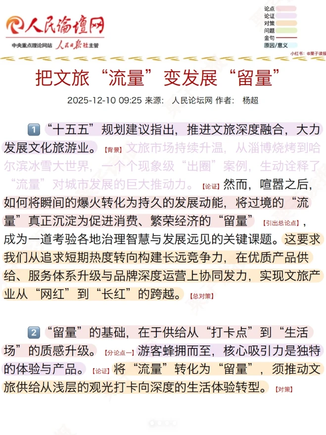 把文旅“流量”变发展“留量”