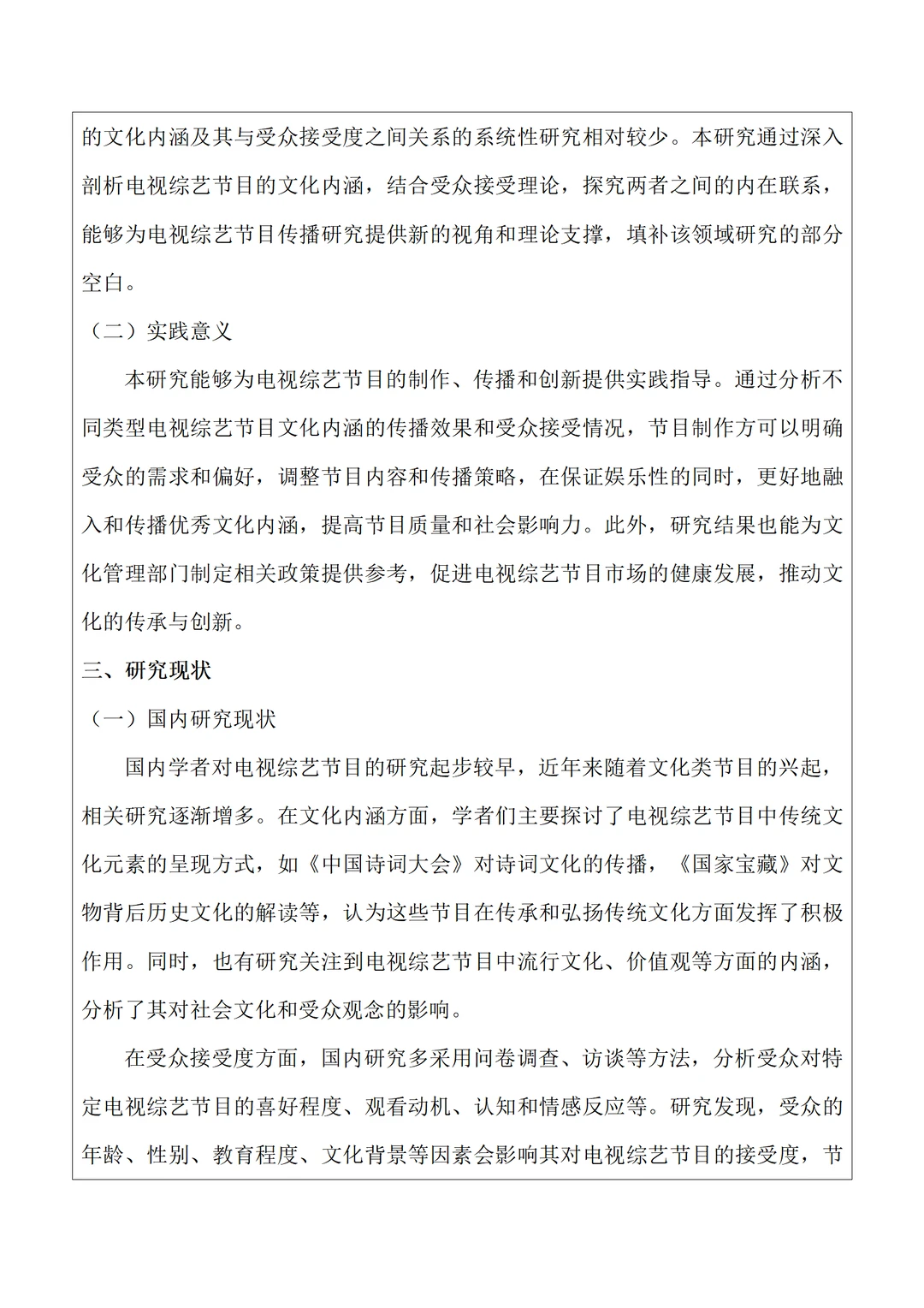 2026年传播学专业论文开题报告模板✍️