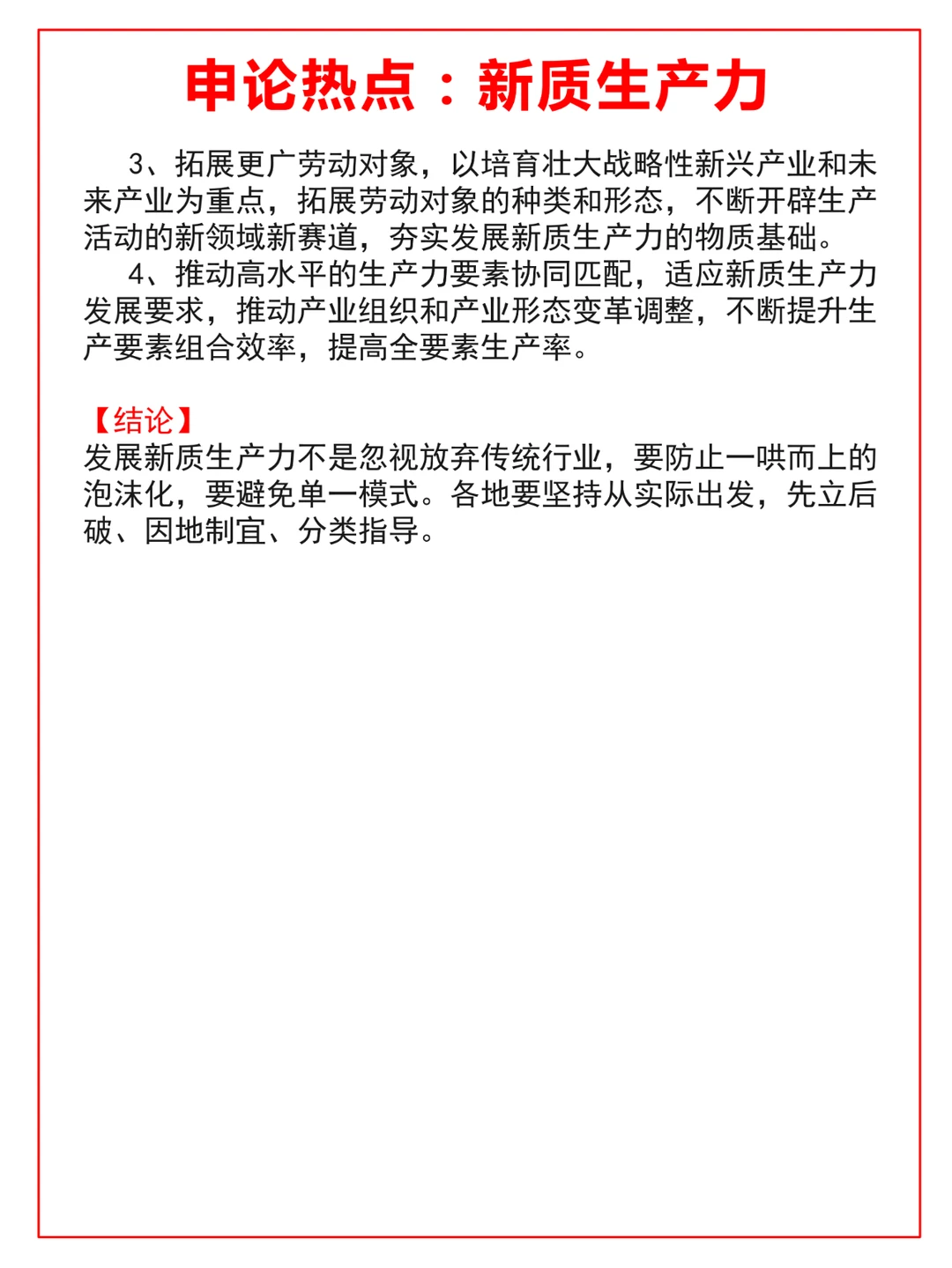 申论热点：新质生产力