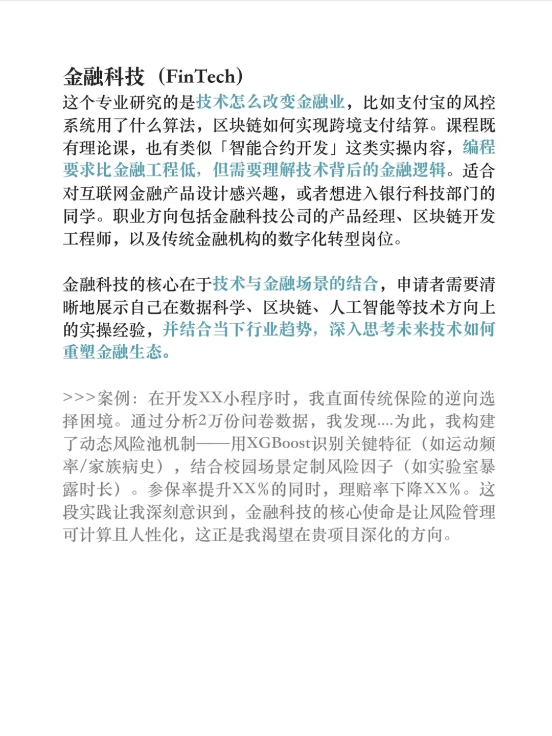 商科同学如何选定量方向专业