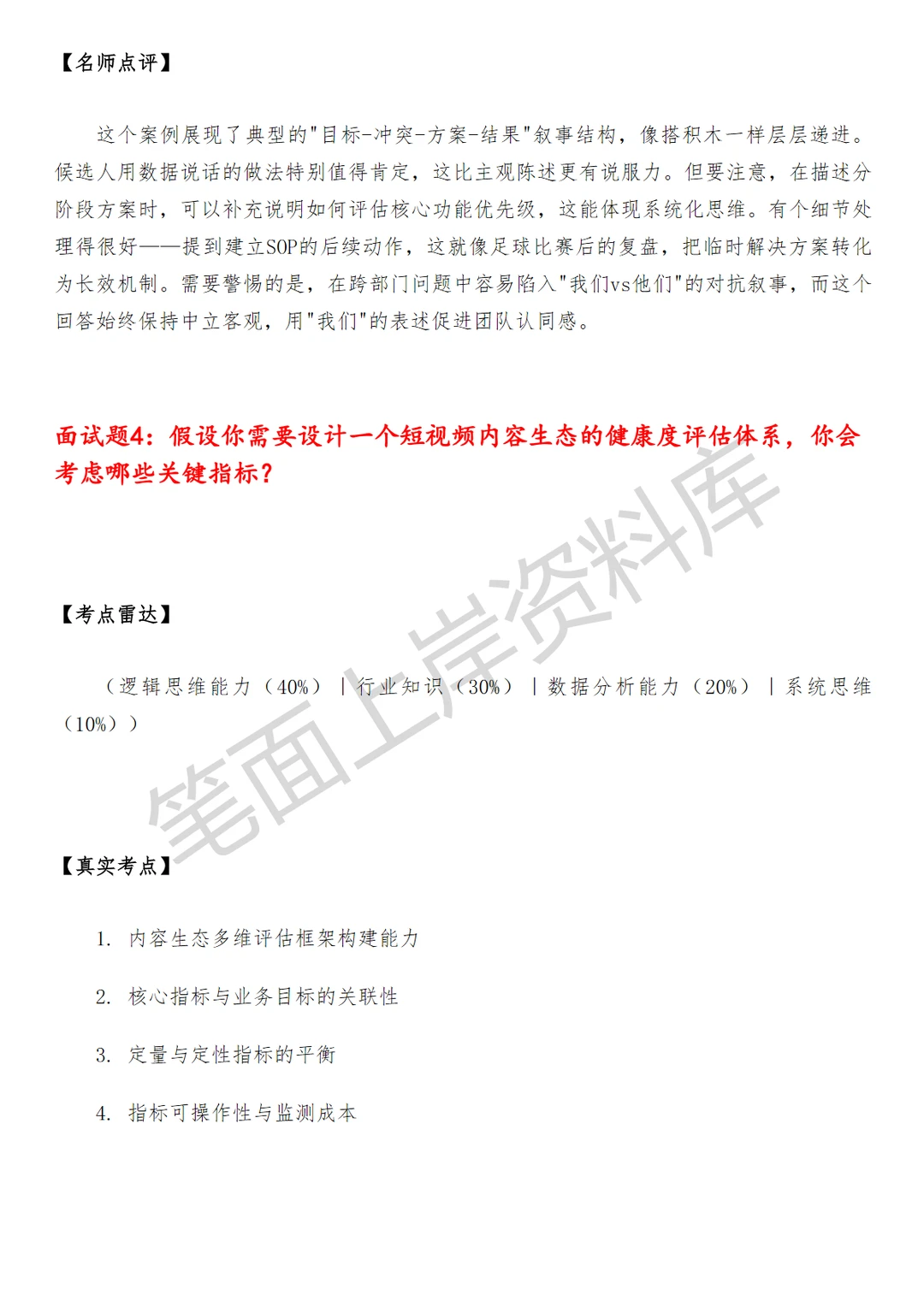 运营中台短视频渠道生态运营