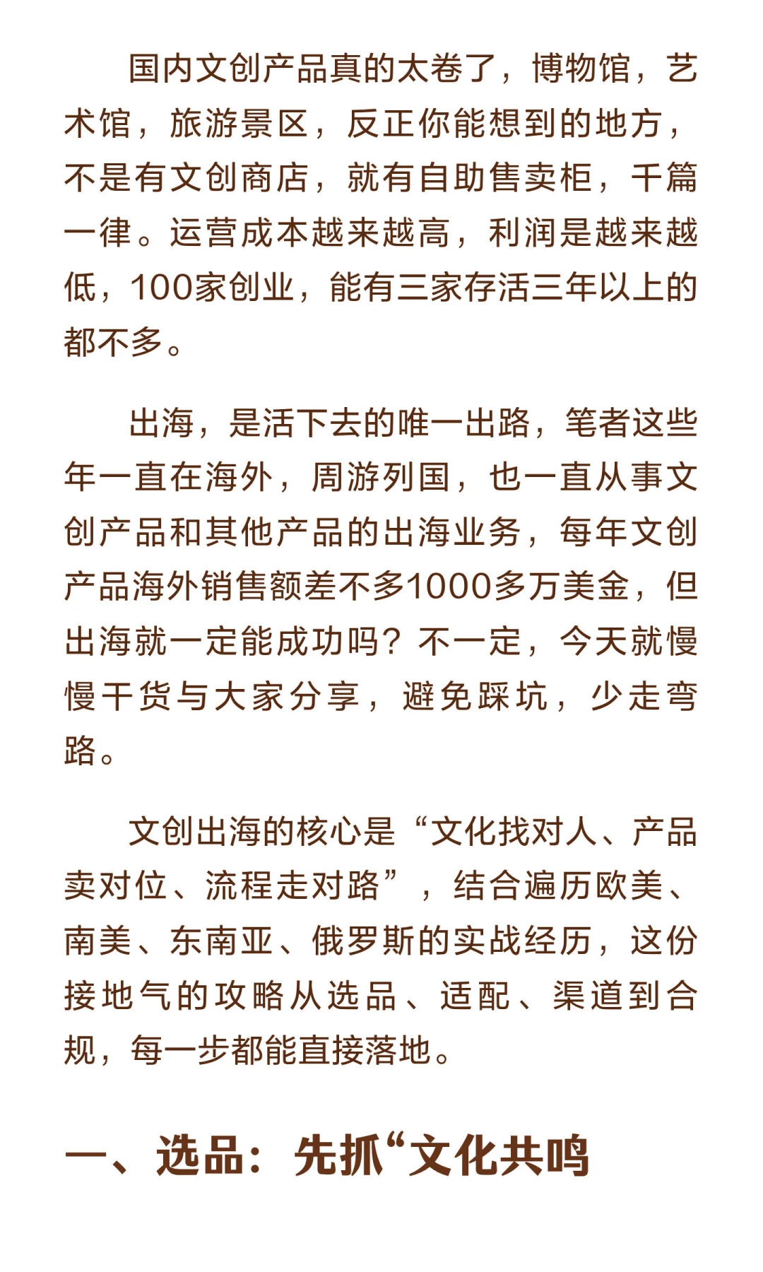 手把手教你文创出海