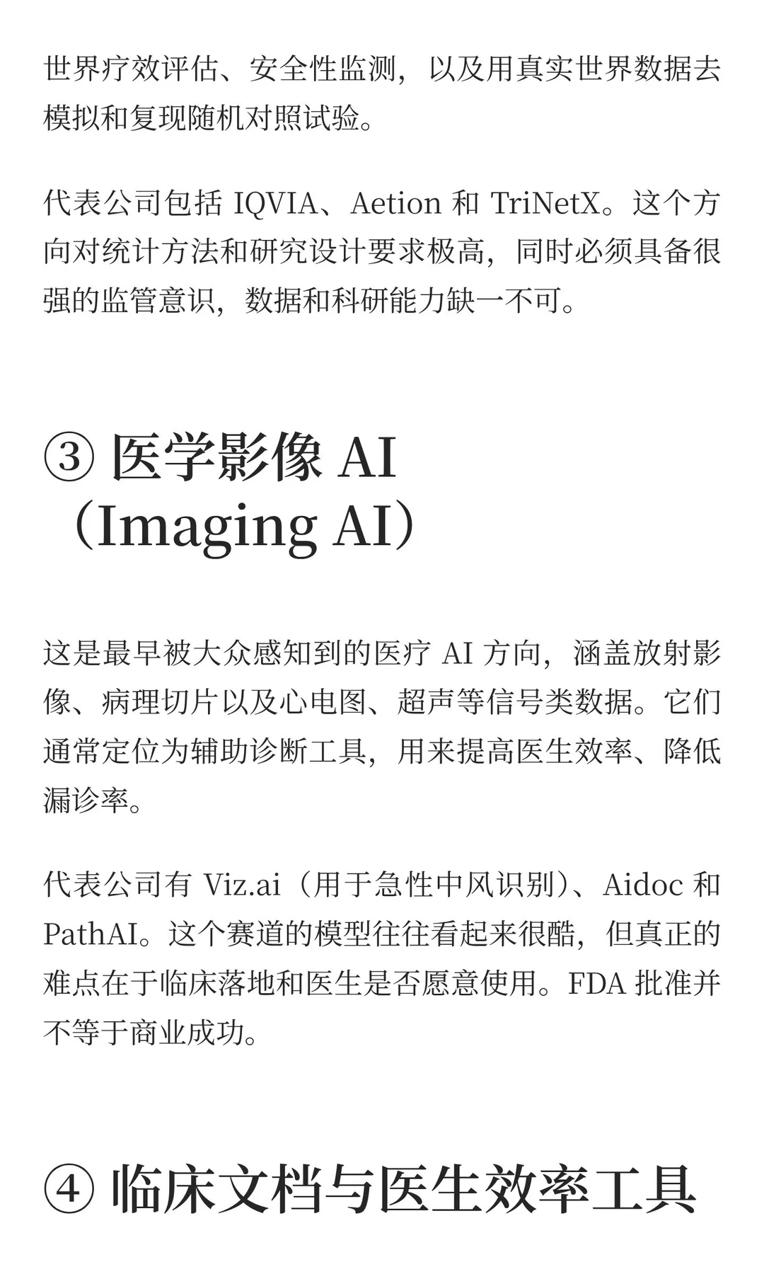 医疗 AI 并不是一个单一行业