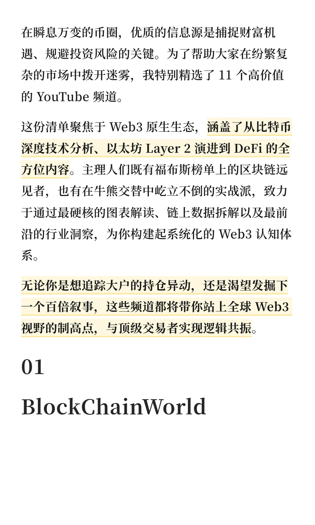 2025年加密领域推荐11个YouTube频道