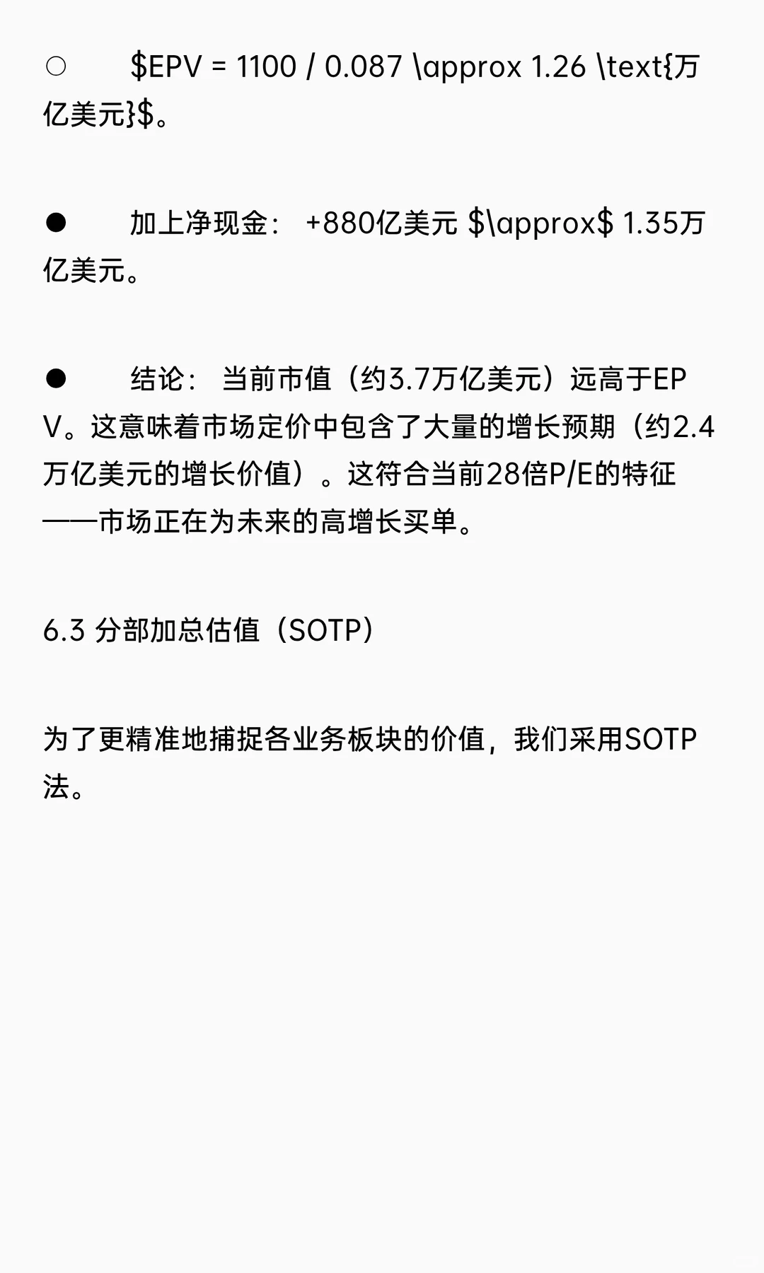 深度投资研究报告：Alphabet Inc. (谷歌)