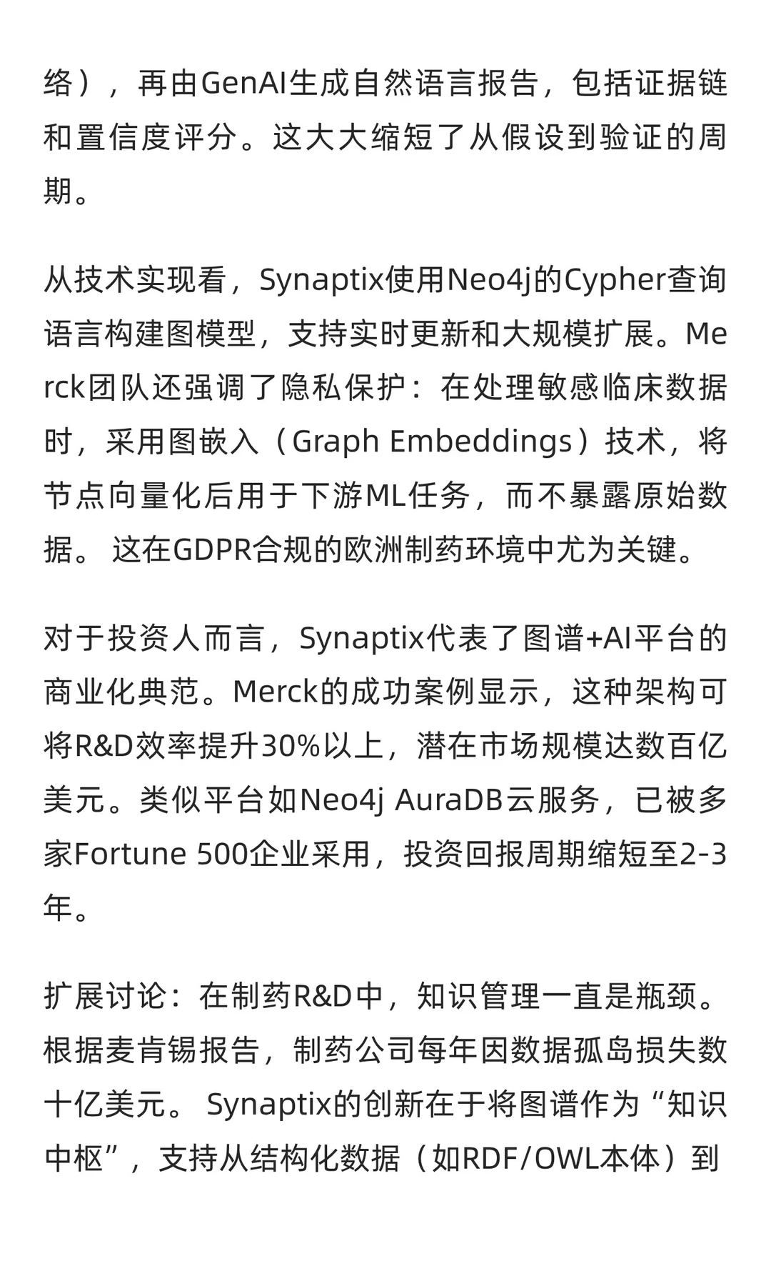 知识图谱+大模型：默克、拜耳等创新实践