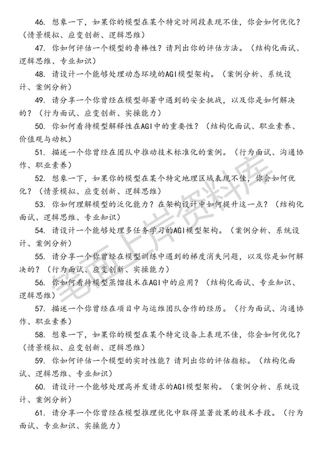 腾讯混元AGI模型架构研究员