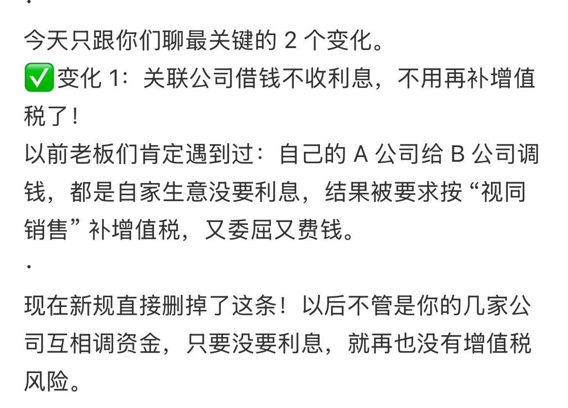 Hi 增值税2026年1月1日起又又又变了