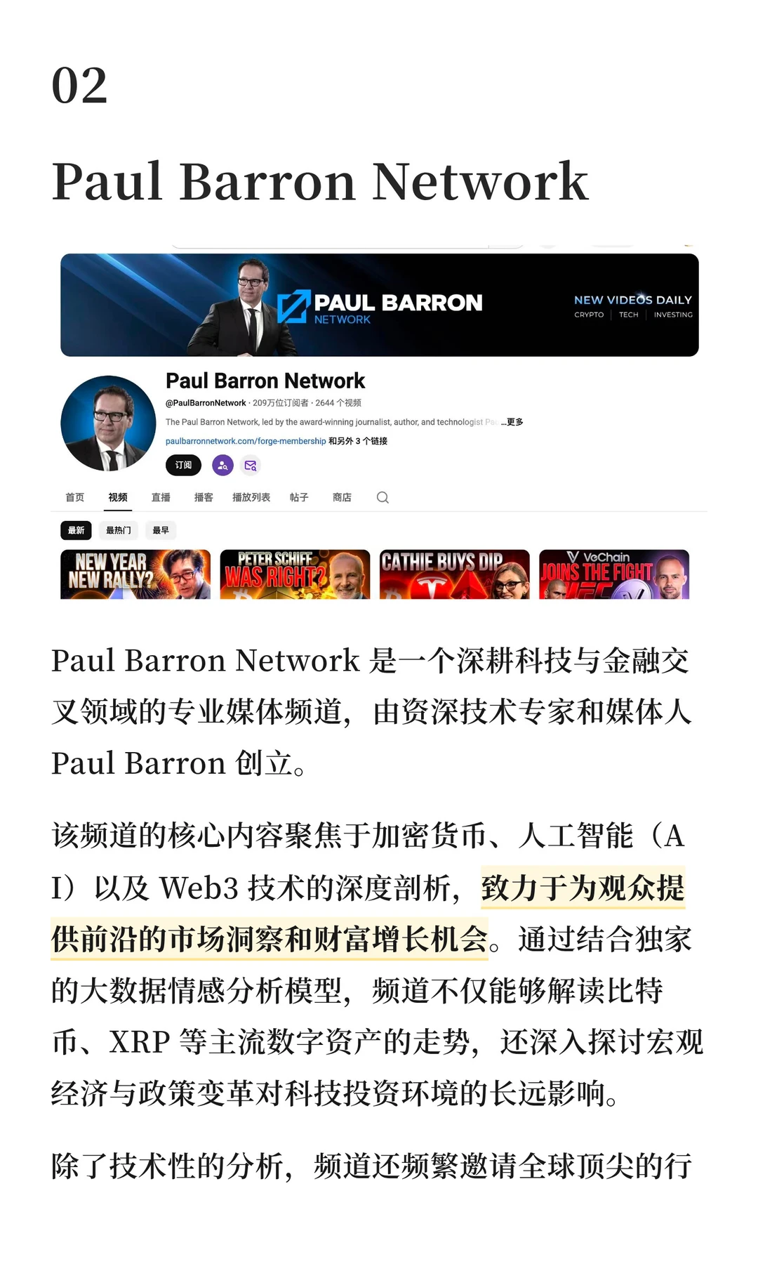 2025年加密领域推荐11个YouTube频道