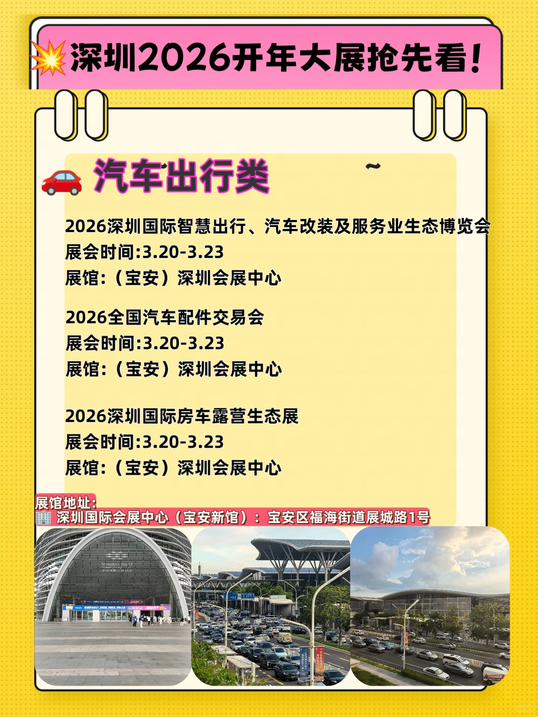 深圳2026开年大展抢先看！1-3月超全展会排期