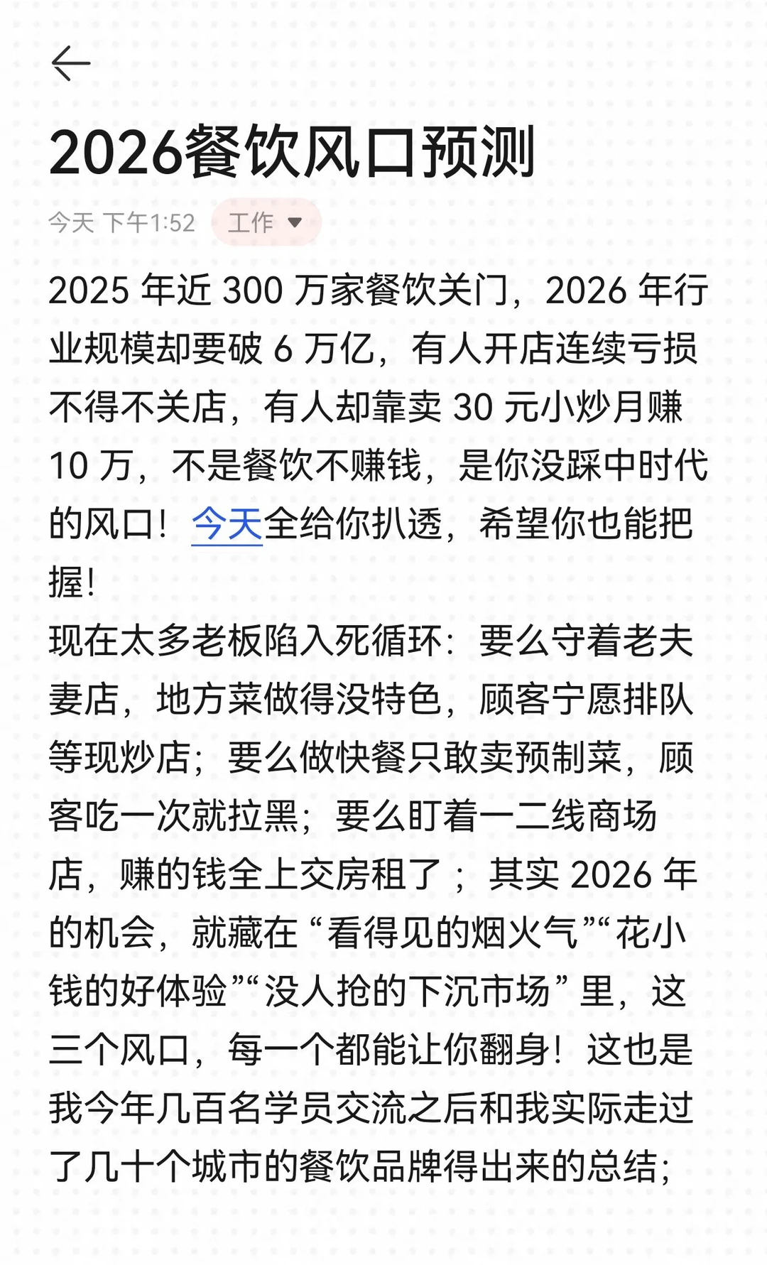 2026，餐饮风口盘点