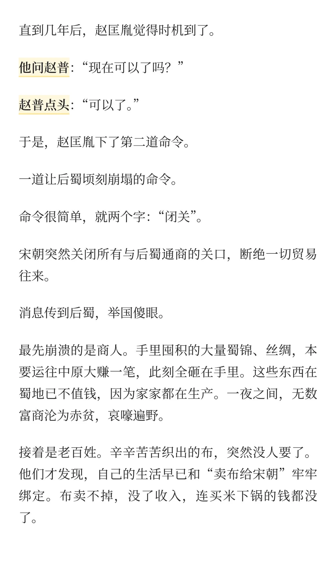 一千年前的顶级阳谋，放在今天依然锋利
