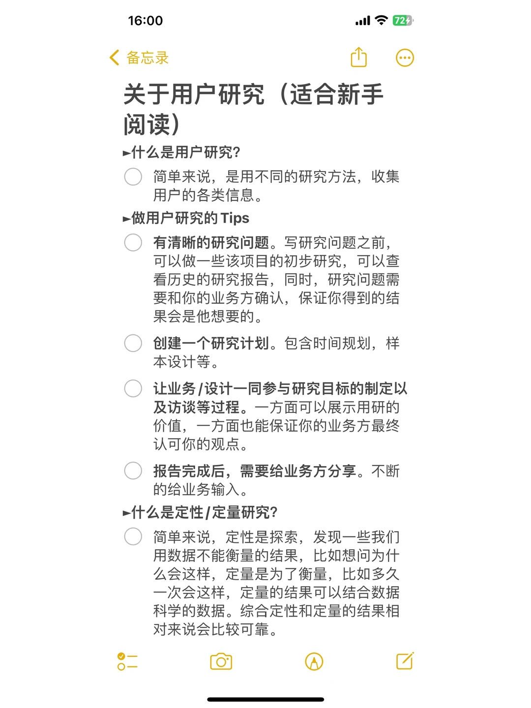 用户研究的简单介绍（适合新手阅读）