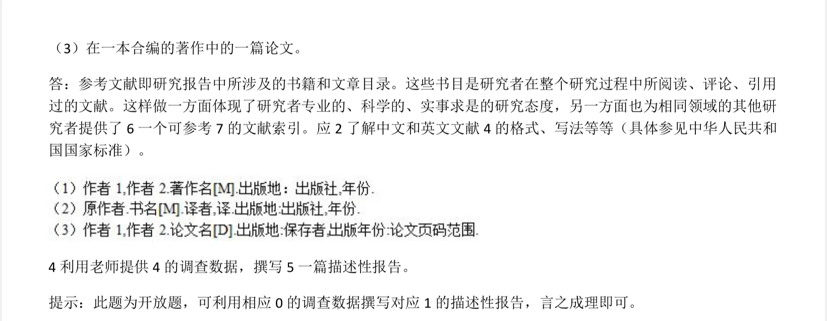 第十一章 定量研究的结果表达