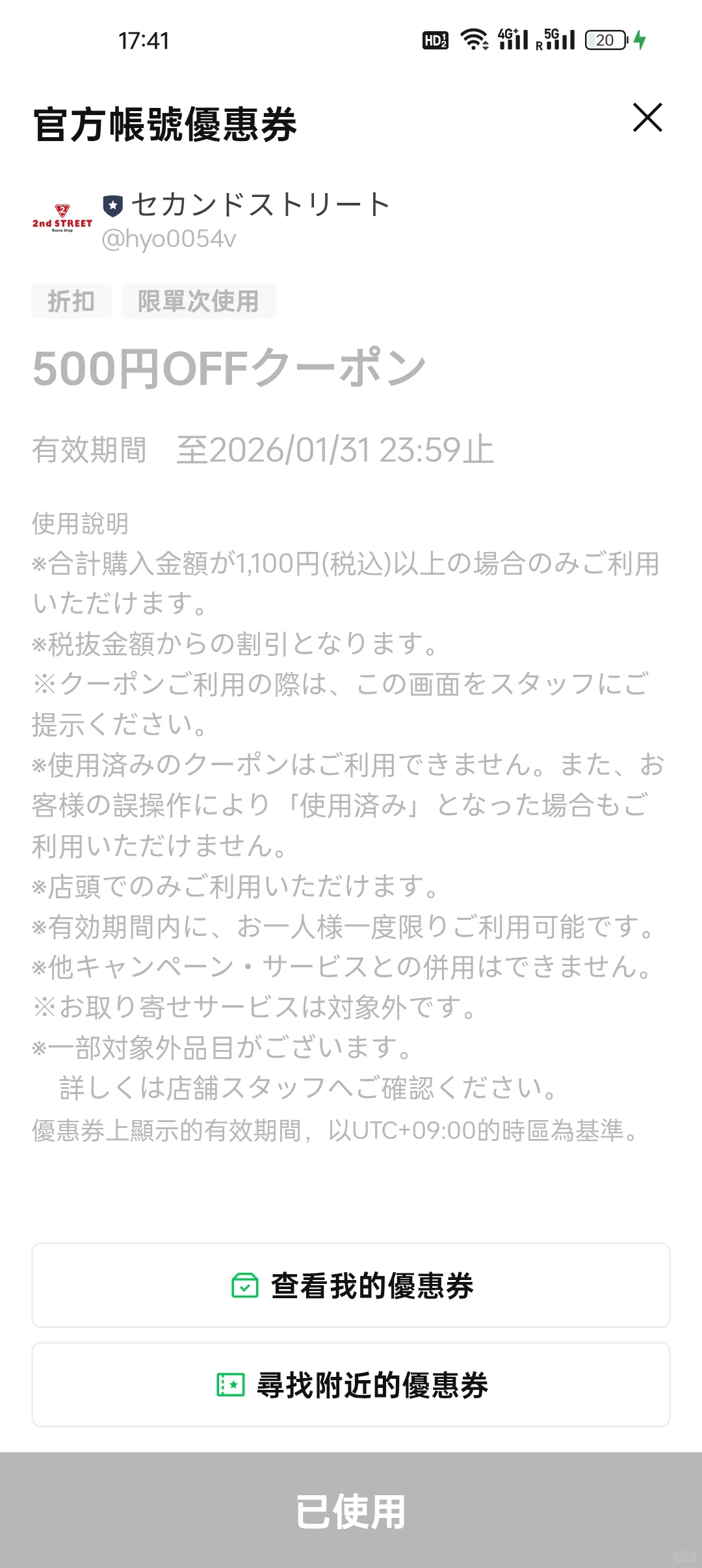 广岛，来日留子采购衣服，二手街是便宜之选