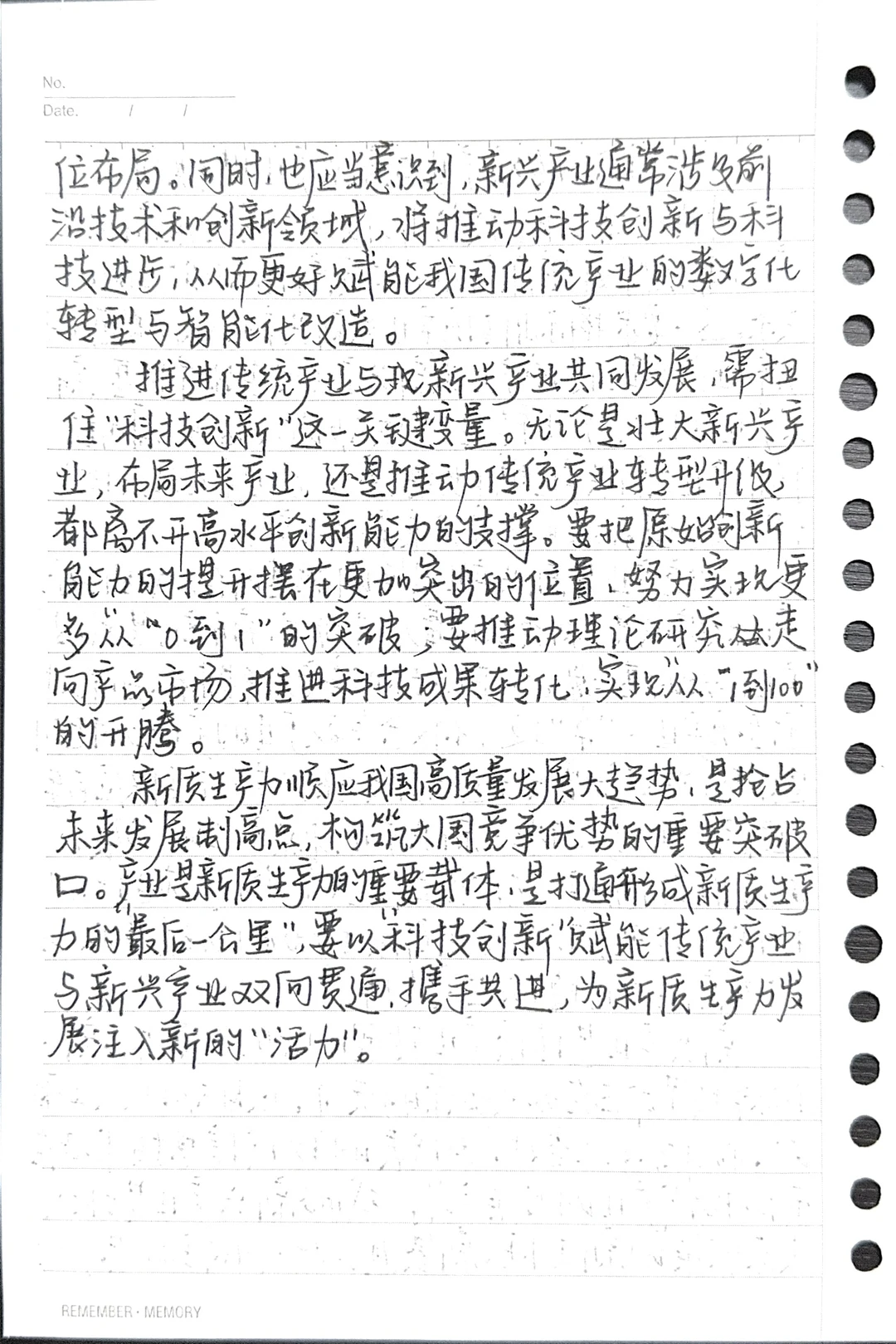 新质生产力 产业发展