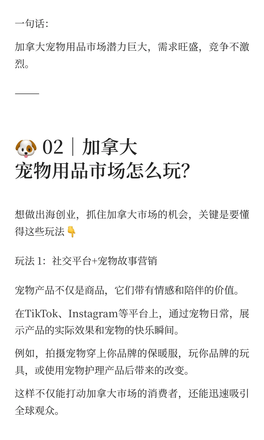 ?? 下一个风口就是加拿大+宠物用品出