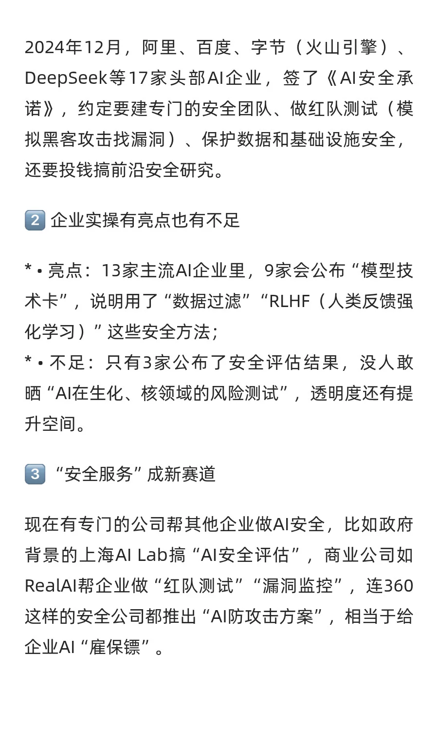 2025 中国 AI安全现状全解析