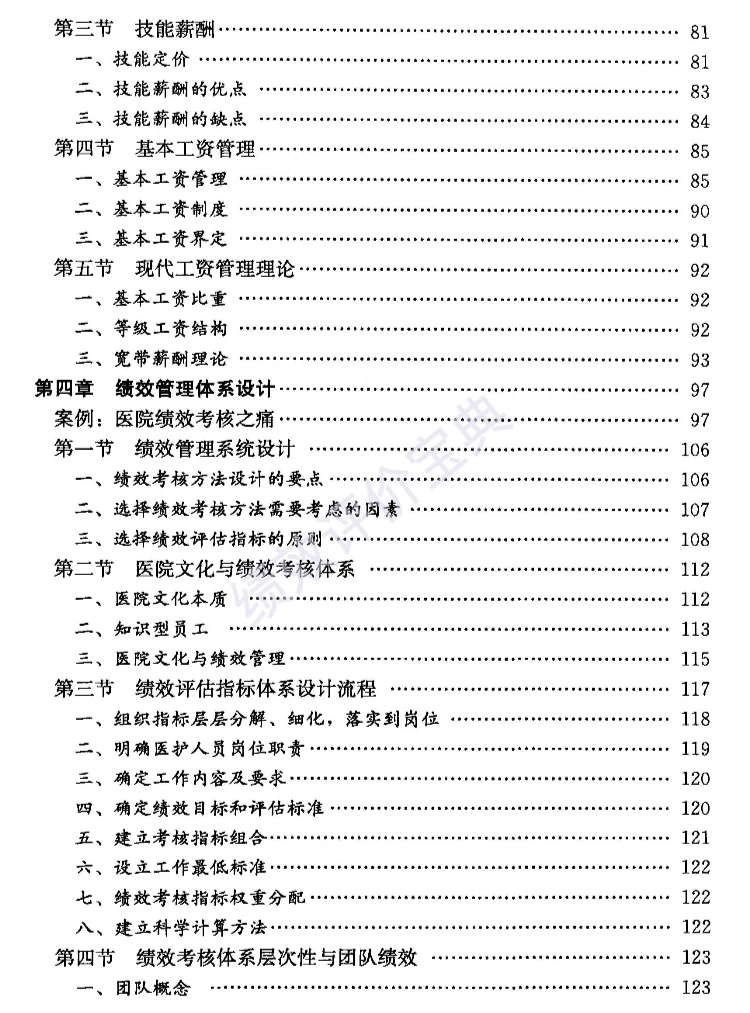 医院绩效管理的“黄金模版”