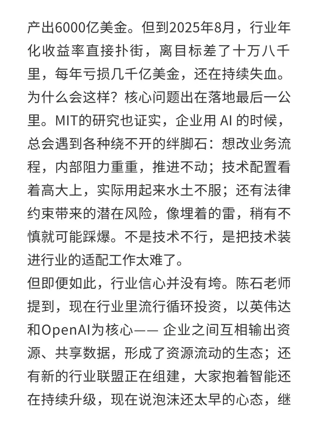 峰瑞资本合伙人陈石老师分享AI创业干货