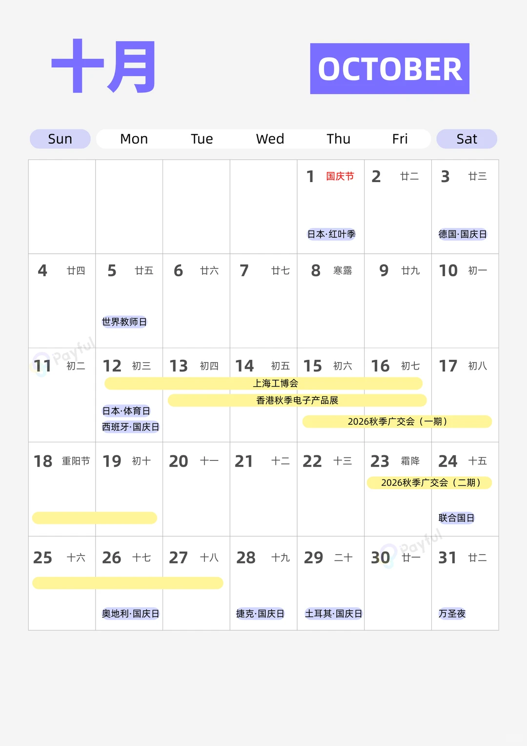 ?2026出海营销日历来了!