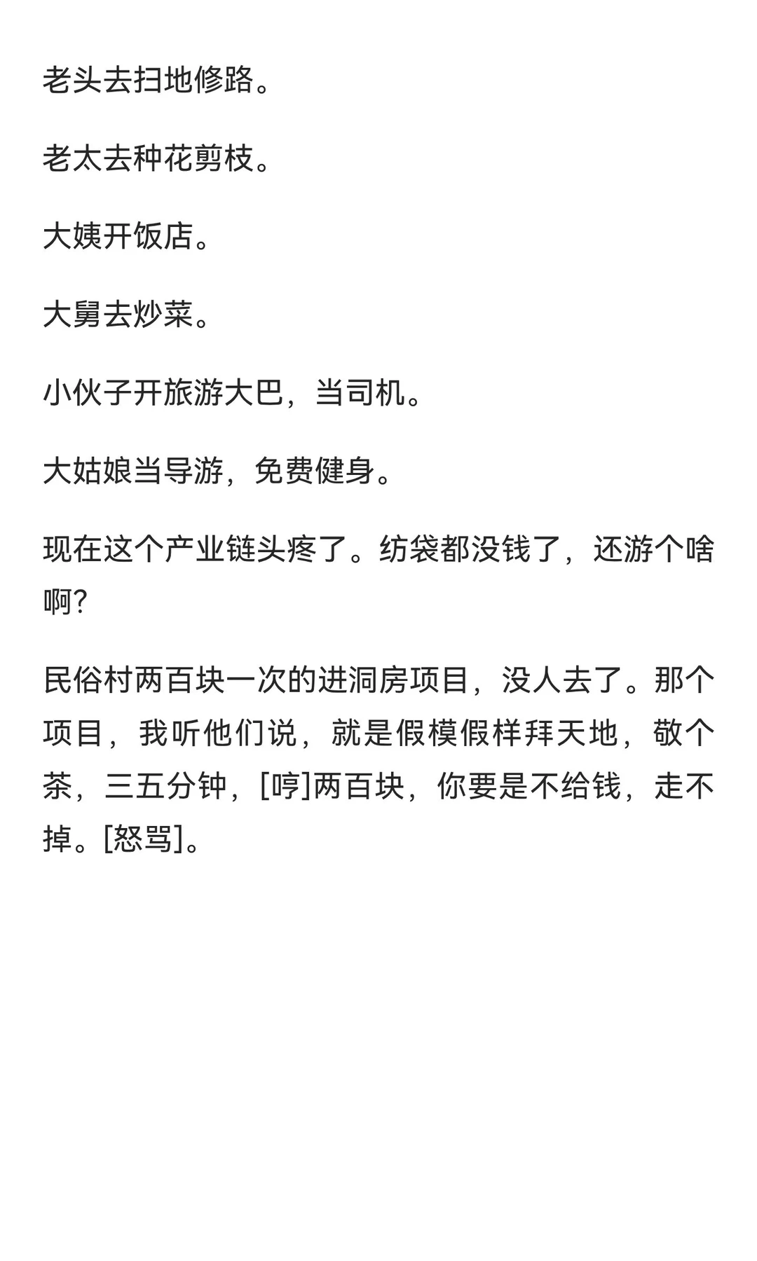 今年的经济，波及了旅游