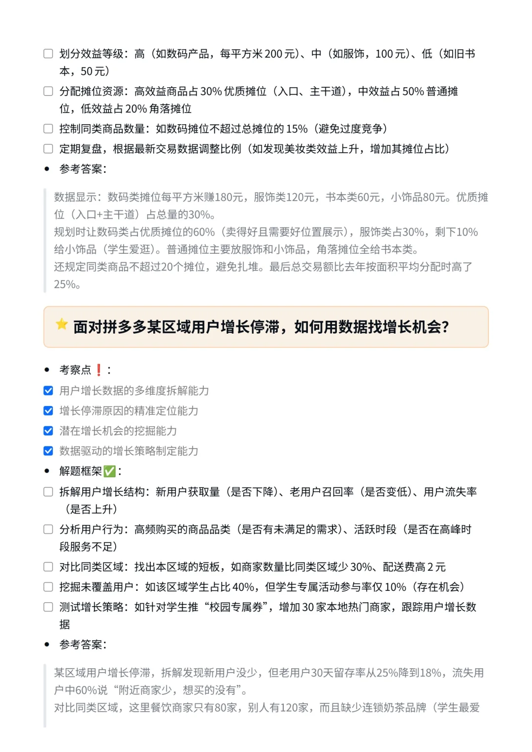 拼多多｜商业分析专员✅面经