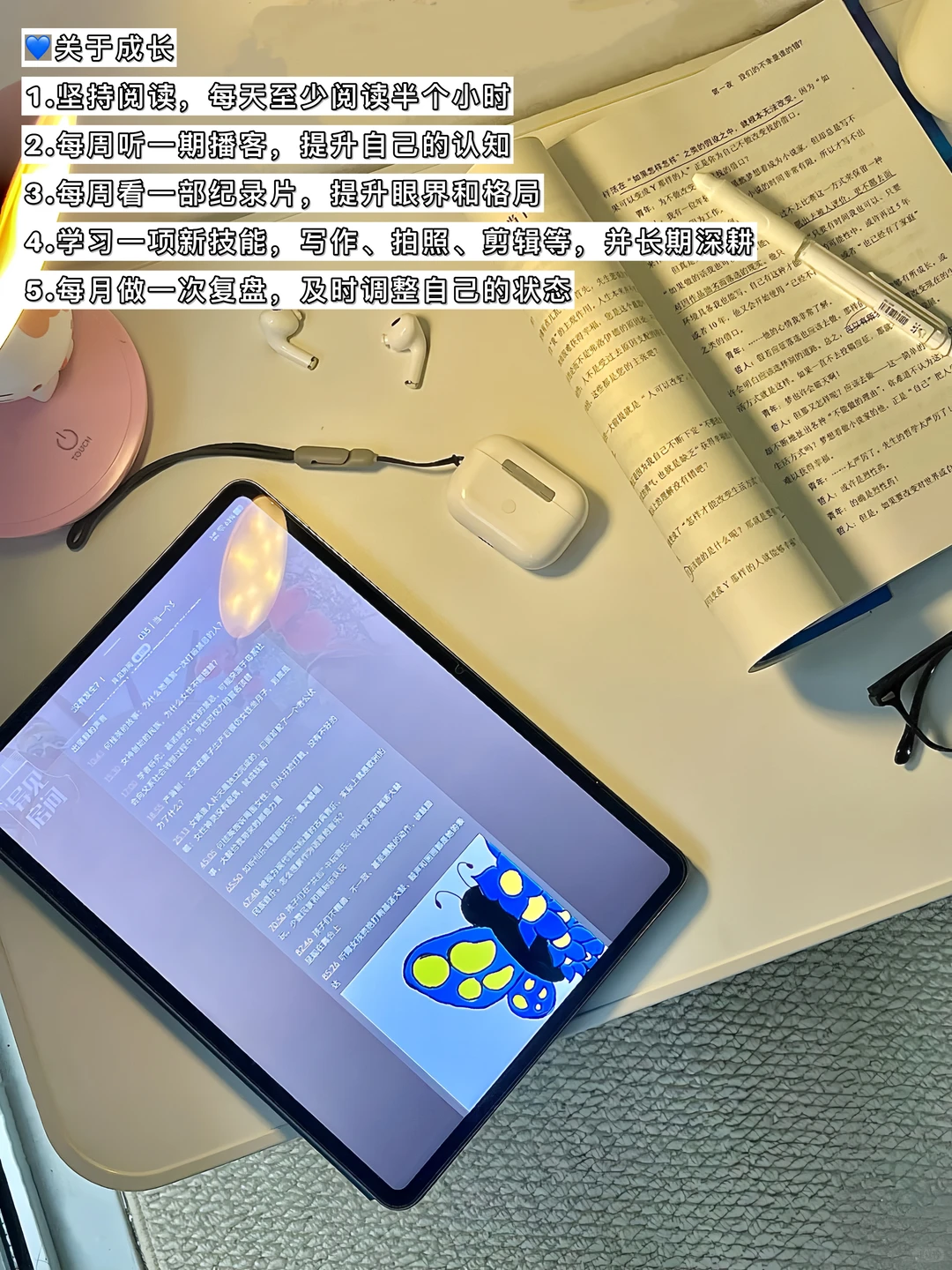 布局一年后的自己，女生顶级自律清单