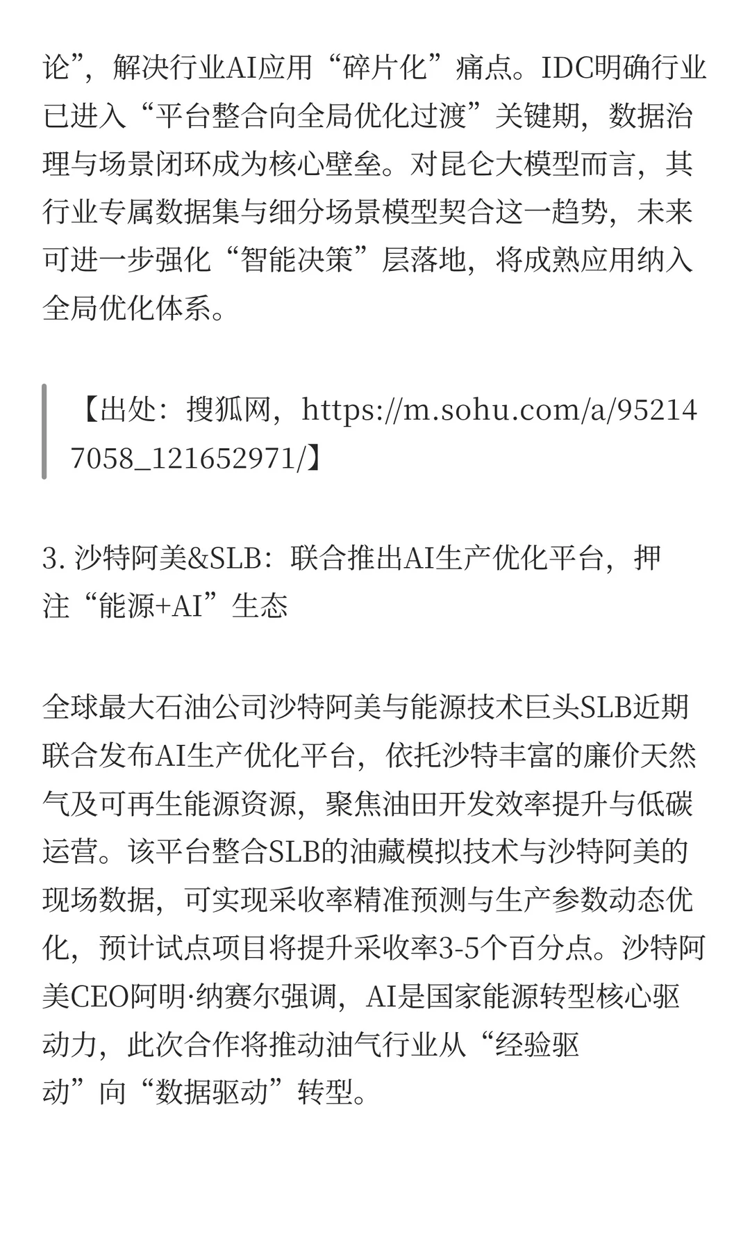 能源化工行业AI每周速递-第1期
