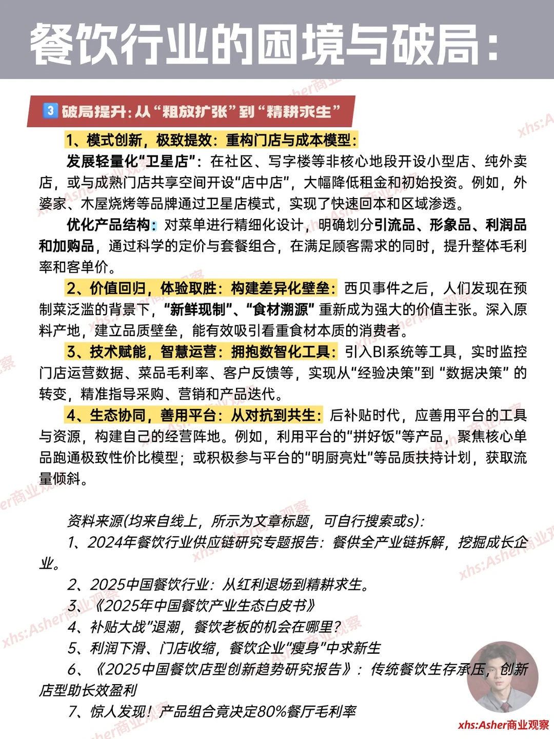 餐饮行业困境与破局