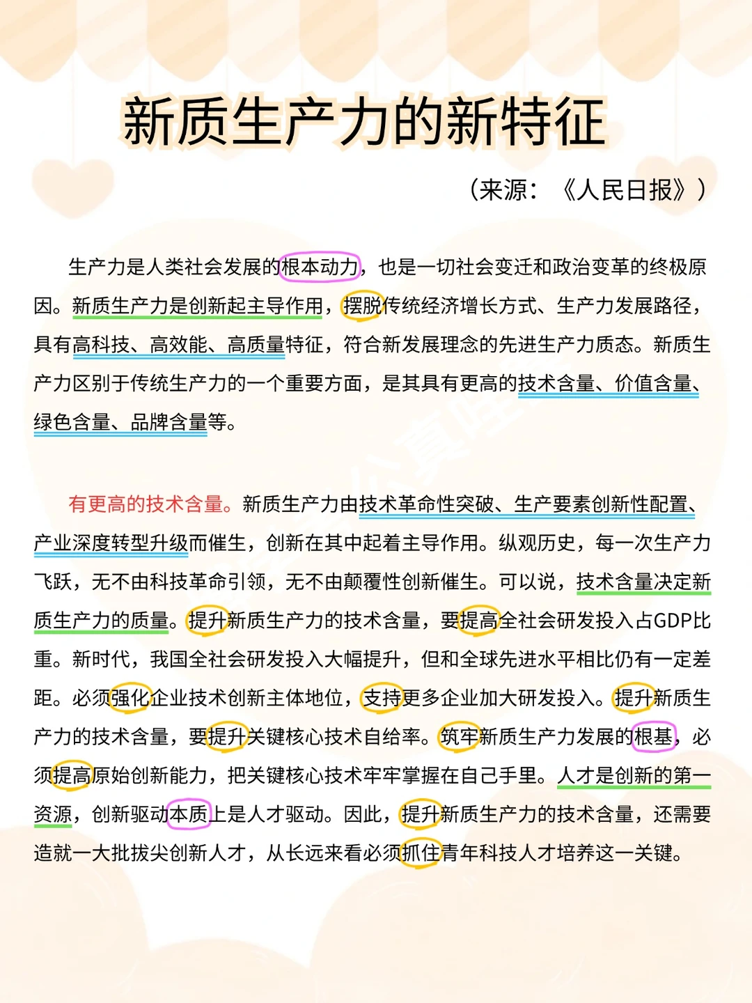 新质生产力的新特征