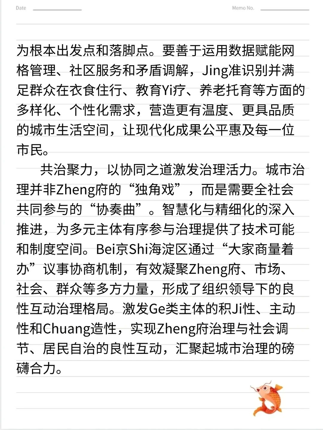 备考湖南申论bi备范文《推动城s治理》