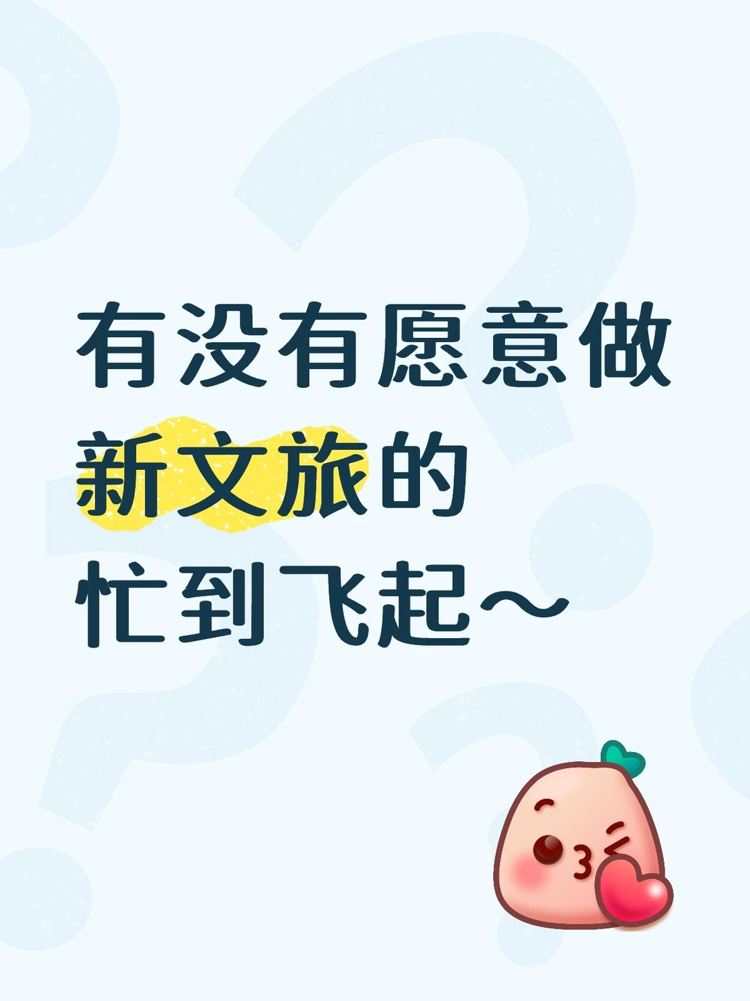 坐标深圳❗有没有愿意做新文旅的